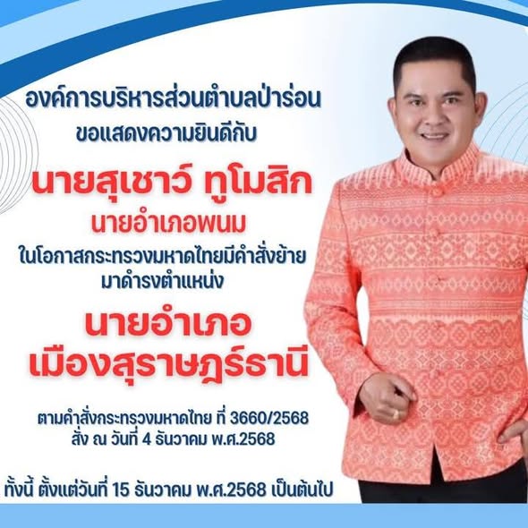 ๑๕ ธันวาคม ๒๕๖๘ เวลา ๑๑.๐๐ น.